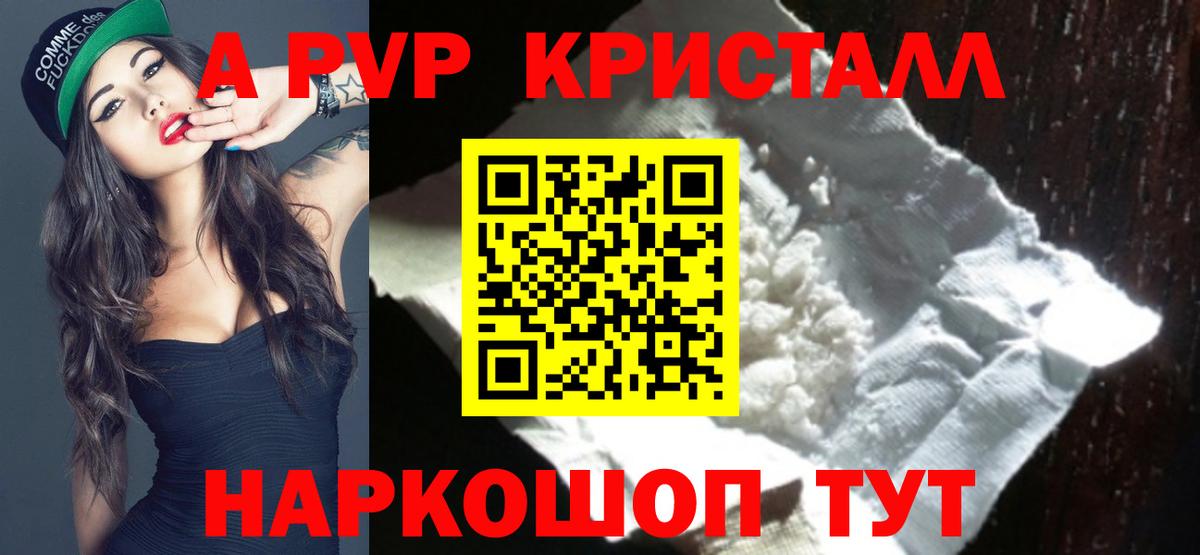 Alpha-PVP СК КРИС Кстово