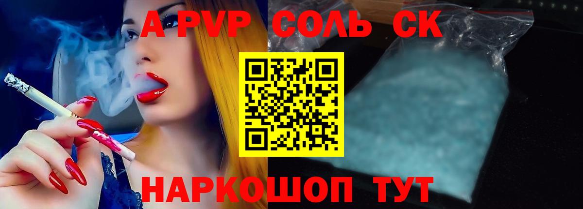 A-PVP СК  APVP Соль  Альфа ПВП Соль  Кстово  Вход с VPN 