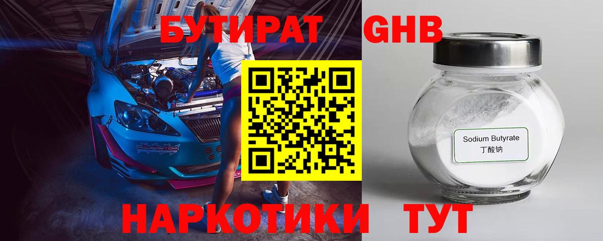 Кстово  Бутират бутандиол  Вход с VPN 