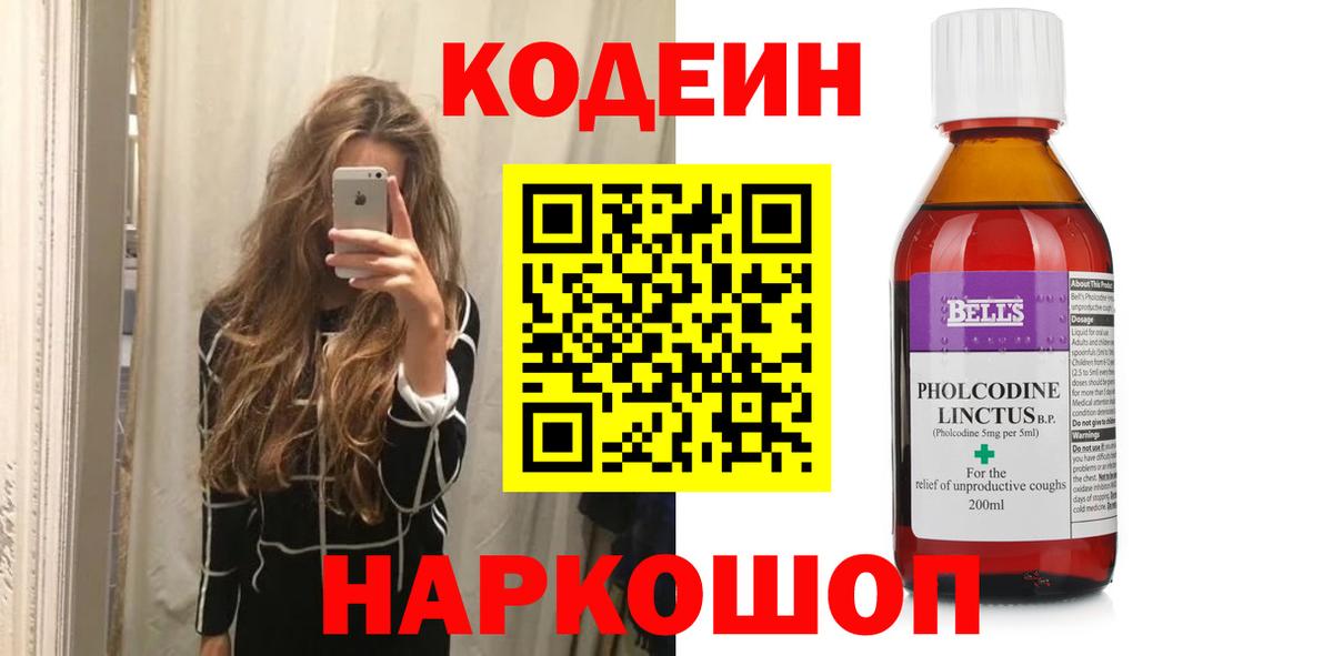 Кодеиновый сироп Lean Purple Drank Кстово