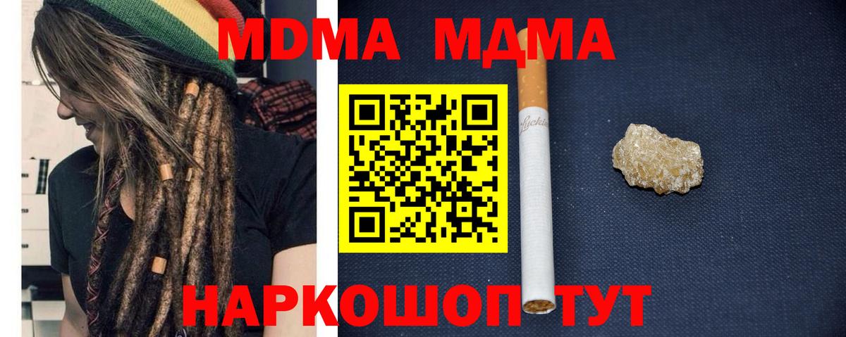 МДМА кристаллы Кстово