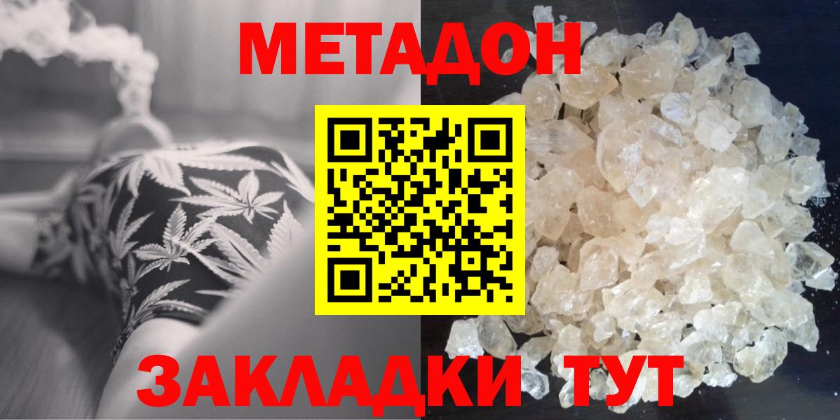 МЕТАДОН methadone Кстово