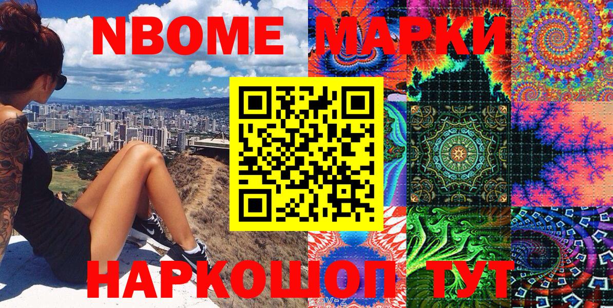 Кстово  Марки 25I-NBOMe 1500мкг  Вход с VPN 