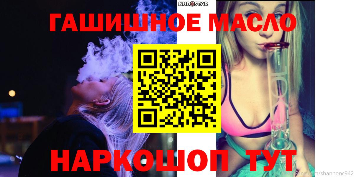 ТГК гашишное масло Кстово